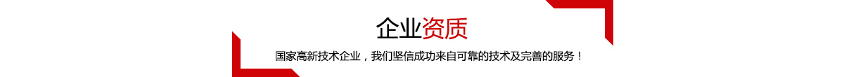 企業資質